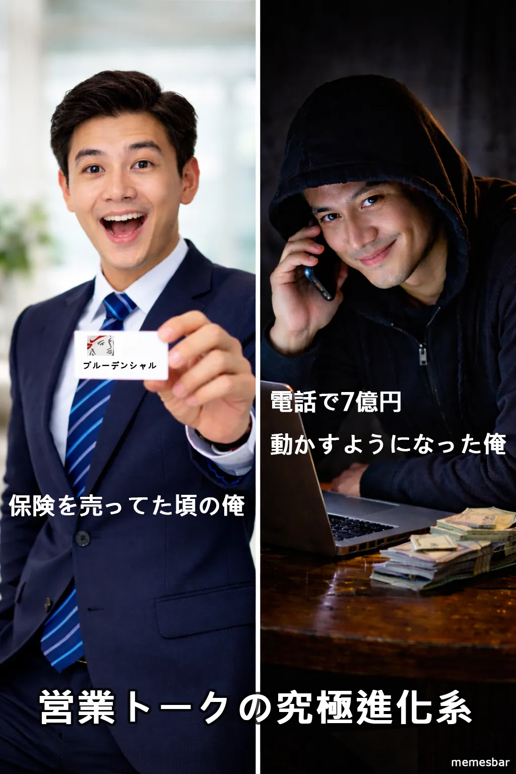 営業トークの究極進化系